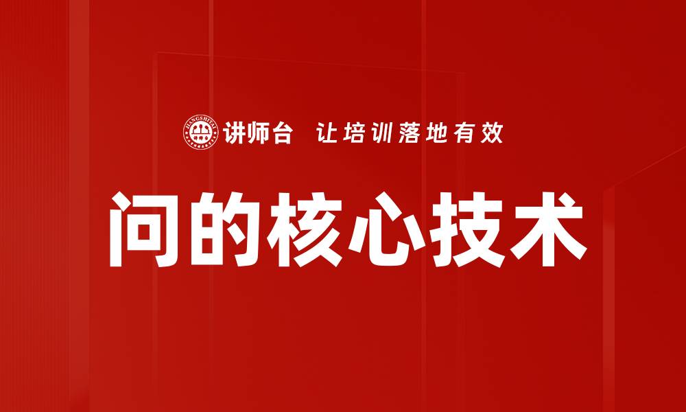 文章问的核心技术的缩略图