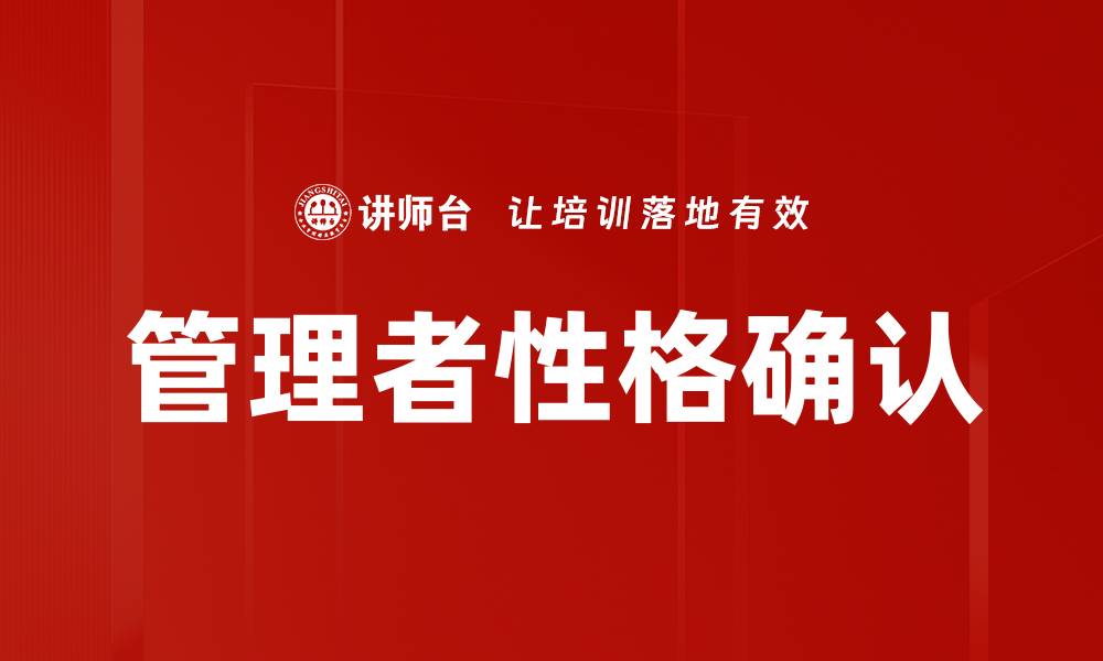 文章管理者性格确认的缩略图