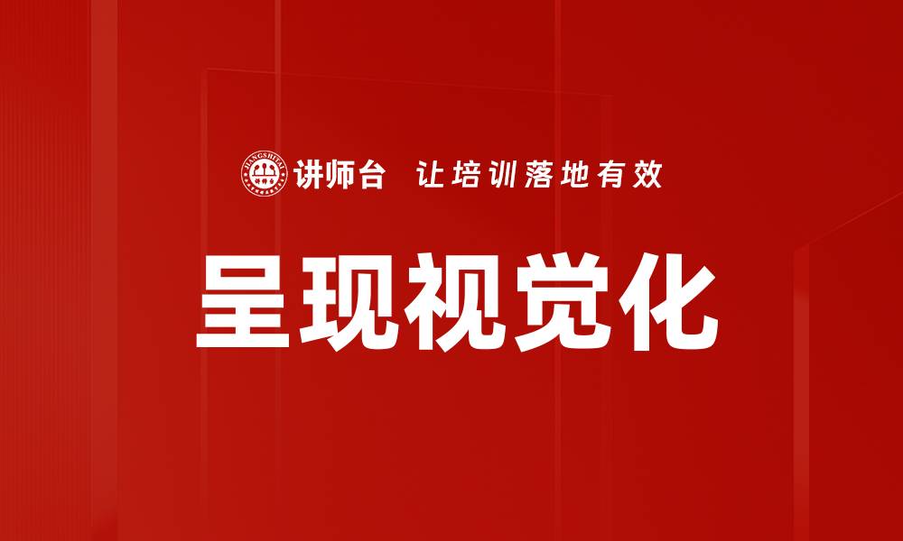 文章呈现视觉化的缩略图