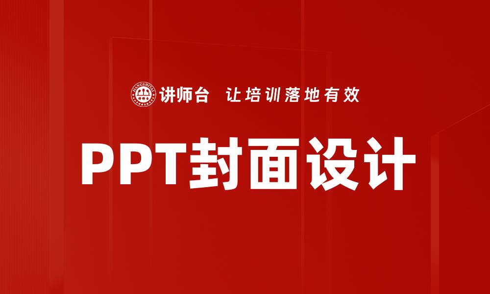 文章PPT封面设计的缩略图