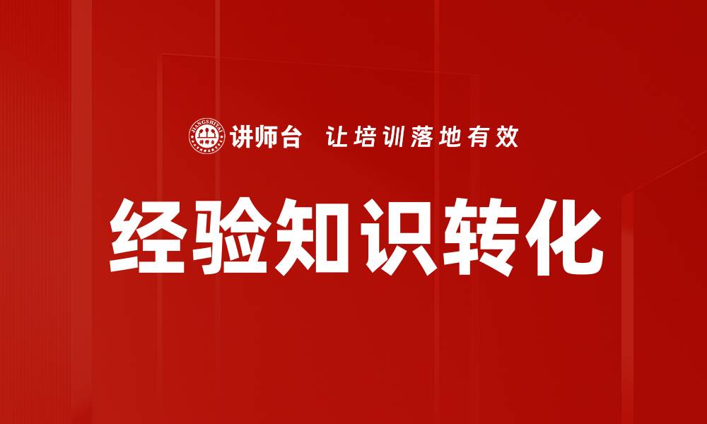 文章经验知识转化的缩略图