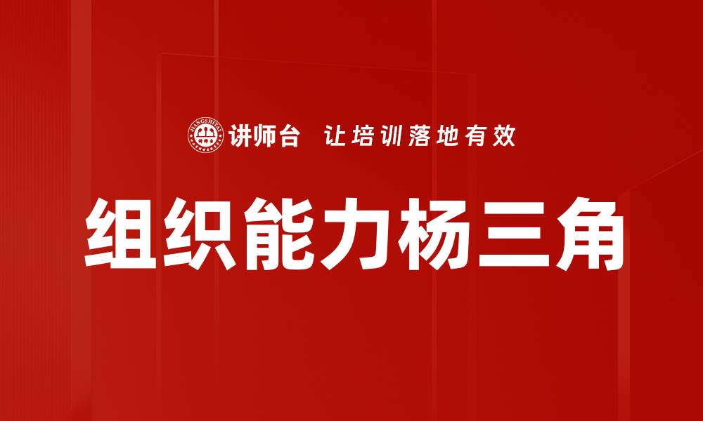 文章组织能力杨三角的缩略图