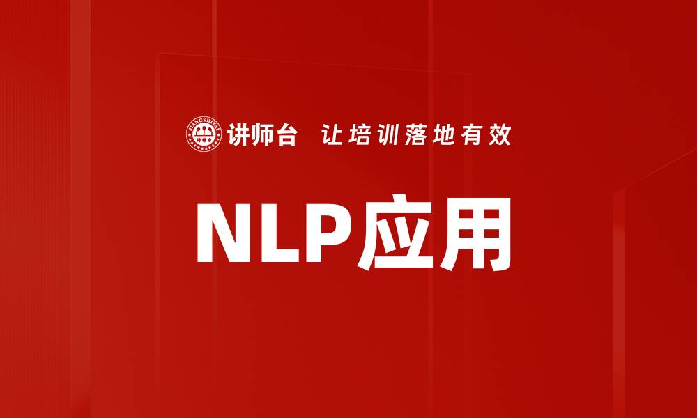 文章NLP应用的缩略图