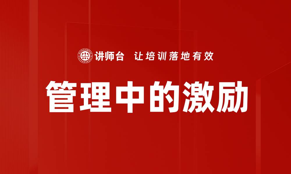 文章管理中的激励的缩略图
