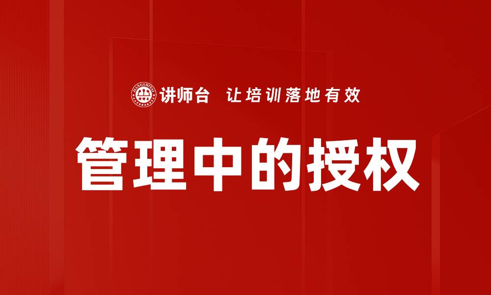 文章管理中的授权的缩略图