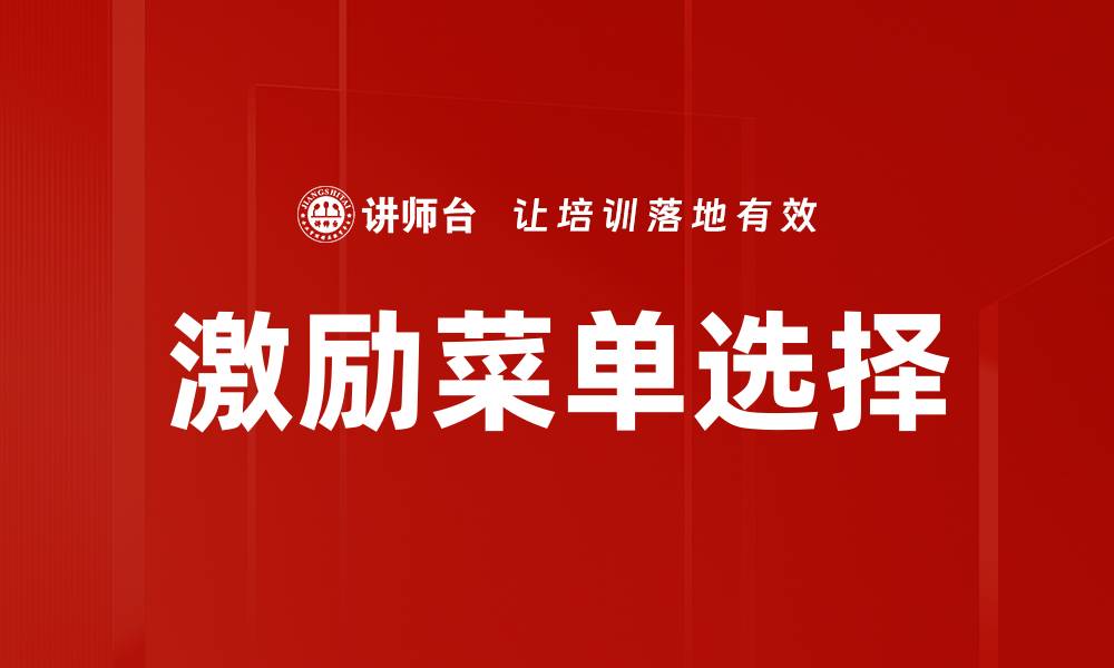 文章激励菜单选择的缩略图