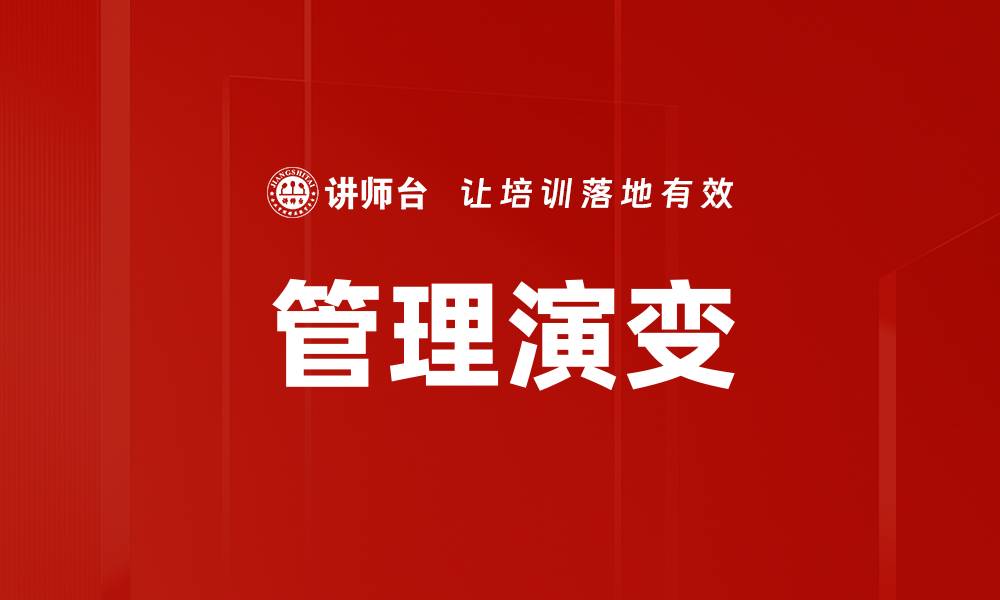 文章管理演变的缩略图
