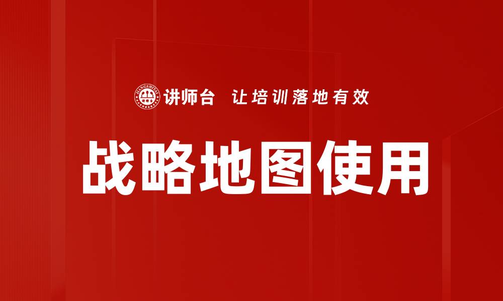 文章战略地图使用的缩略图