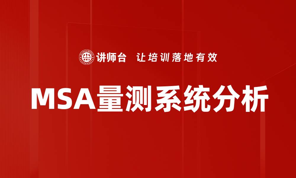 文章MSA量测系统分析的缩略图