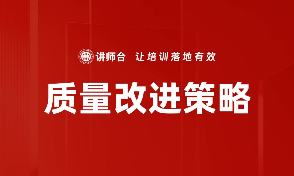 文章质量改进策略的缩略图