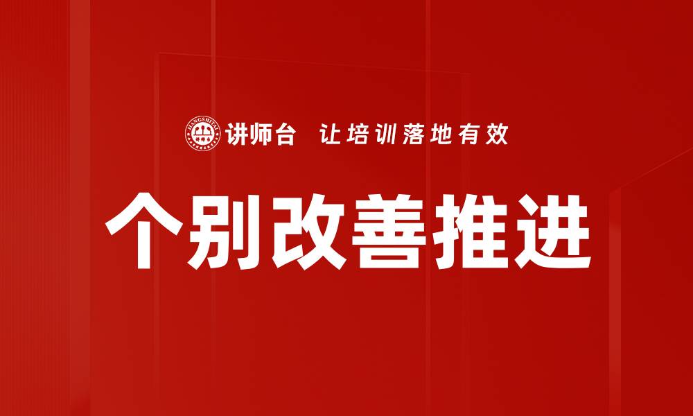 文章个别改善推进的缩略图