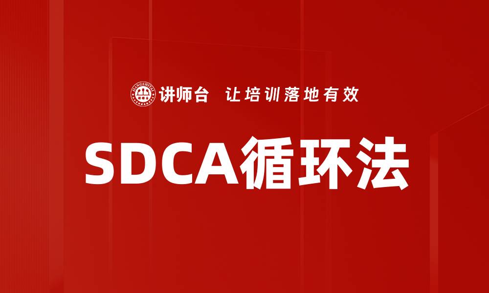 文章SDCA循环法的缩略图
