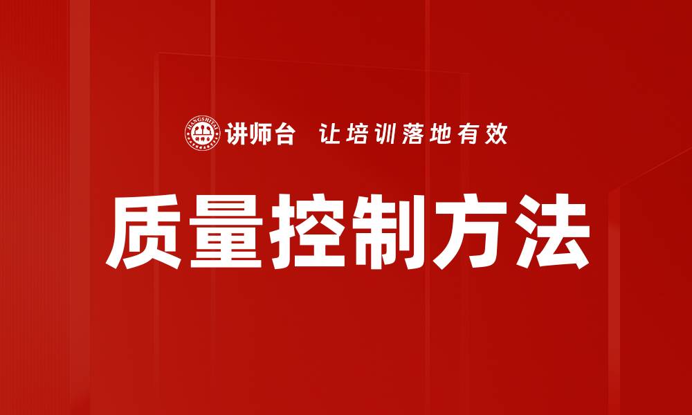 文章质量控制方法的缩略图