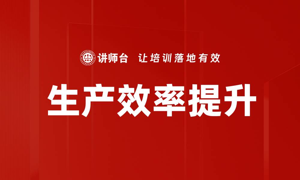 文章生产效率提升的缩略图