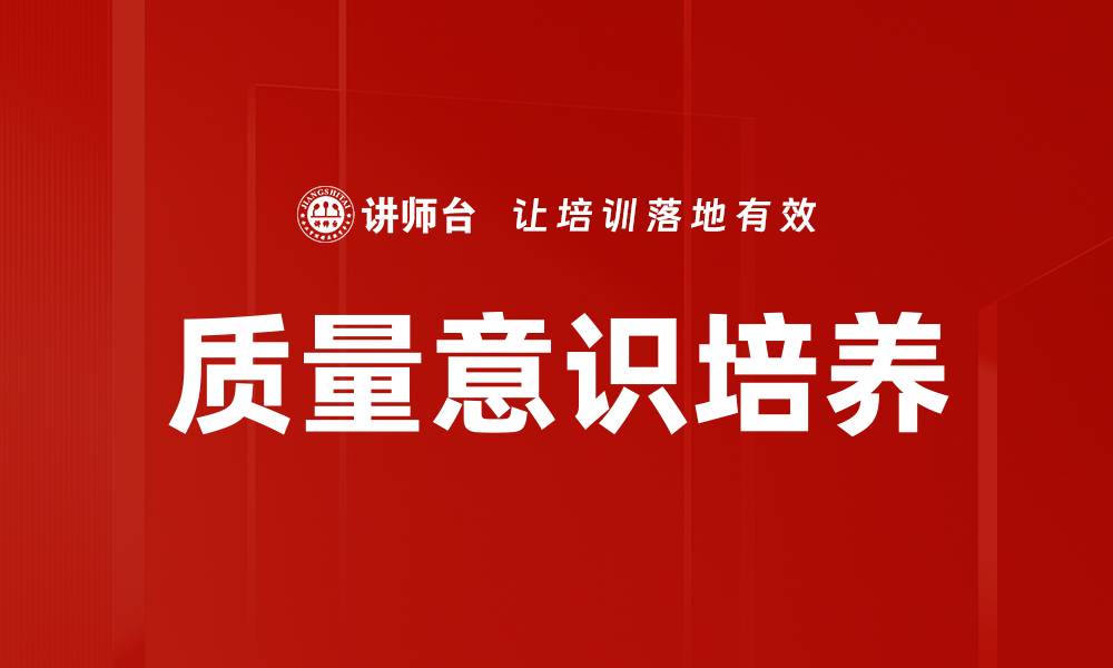文章质量意识培养的缩略图