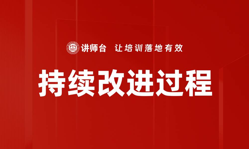 文章持续改进过程的缩略图