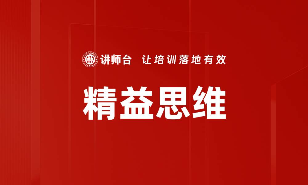 文章精益思维的缩略图