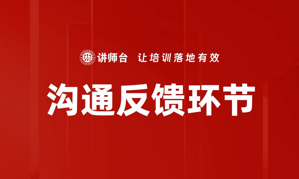 文章沟通反馈环节的缩略图