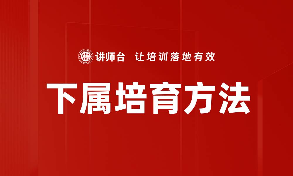 文章下属培育方法的缩略图