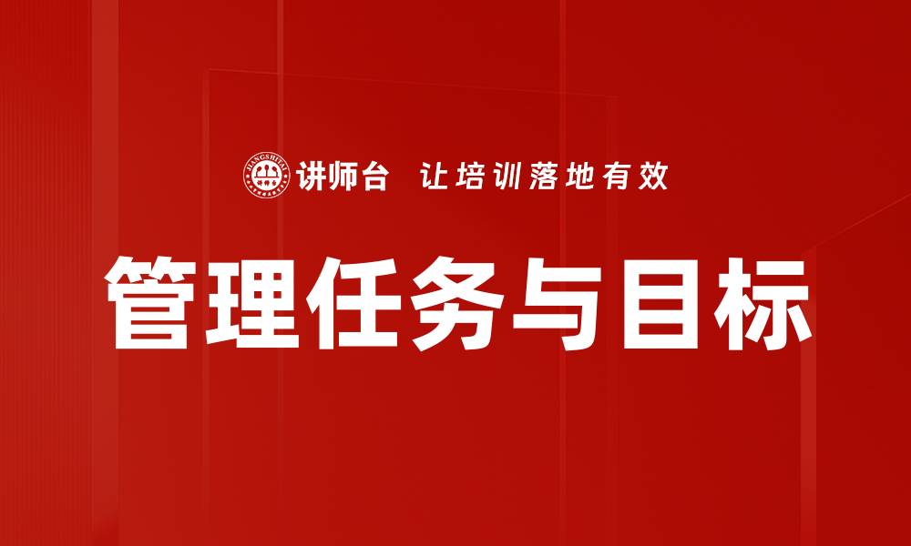 文章管理任务与目标的缩略图