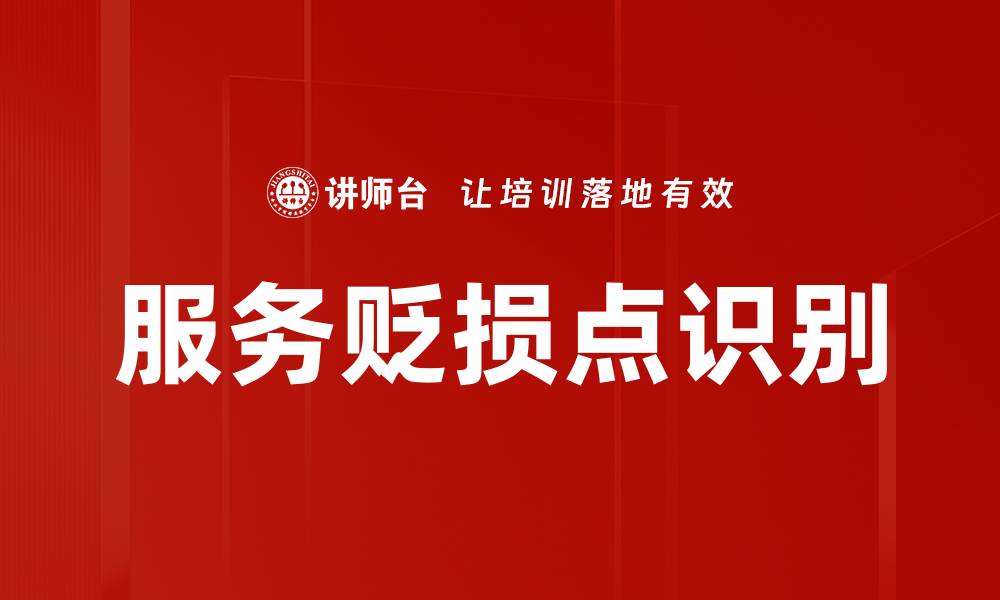文章服务贬损点识别的缩略图