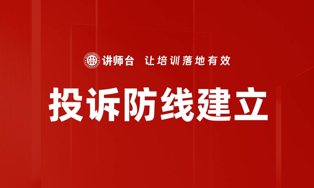 文章投诉防线建立的缩略图