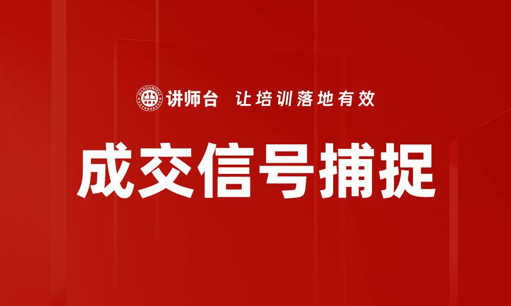 成交信号捕捉