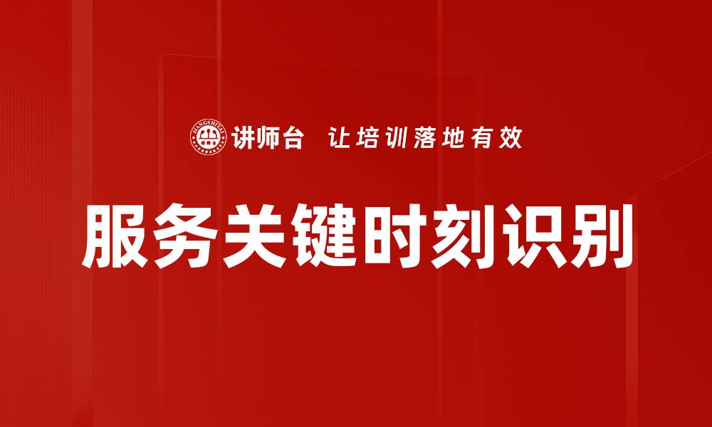 文章服务关键时刻识别的缩略图