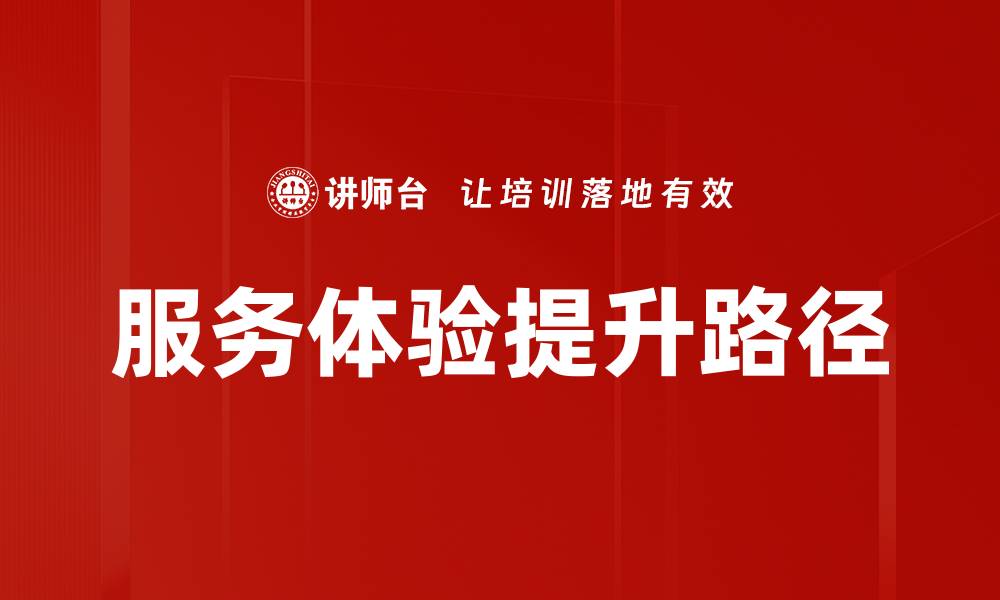 文章服务体验提升路径的缩略图