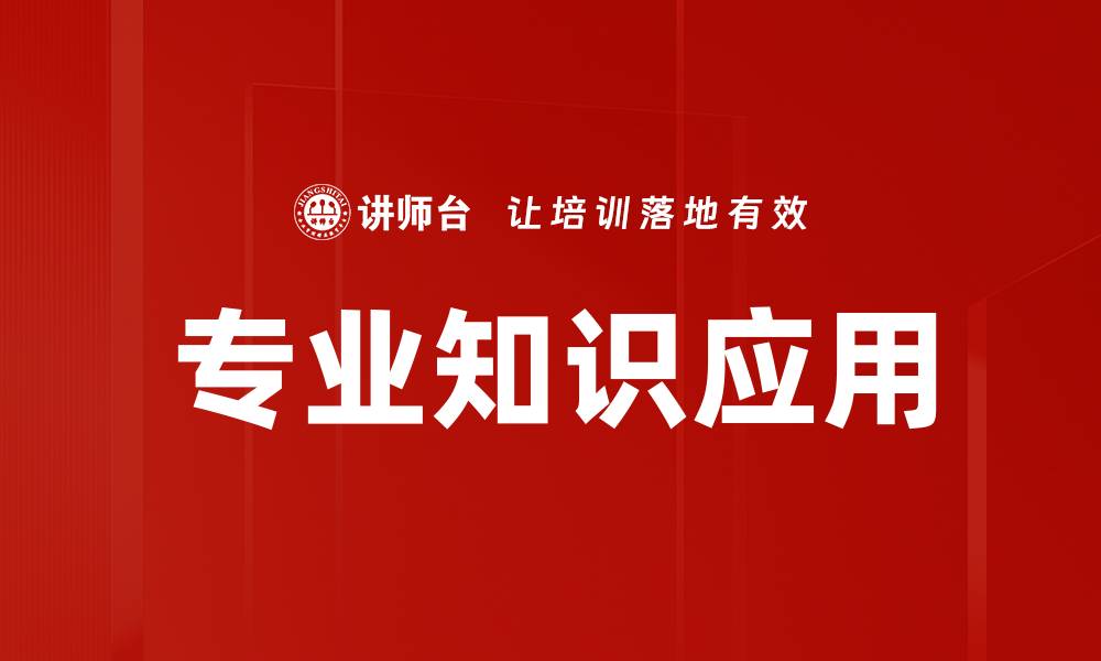 文章专业知识应用的缩略图