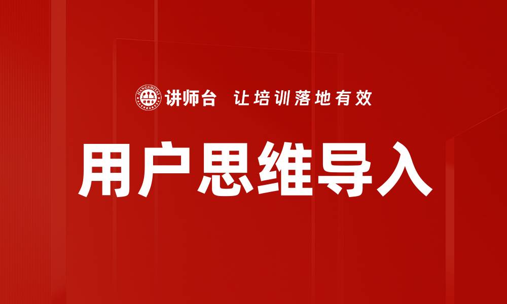 文章用户思维导入的缩略图