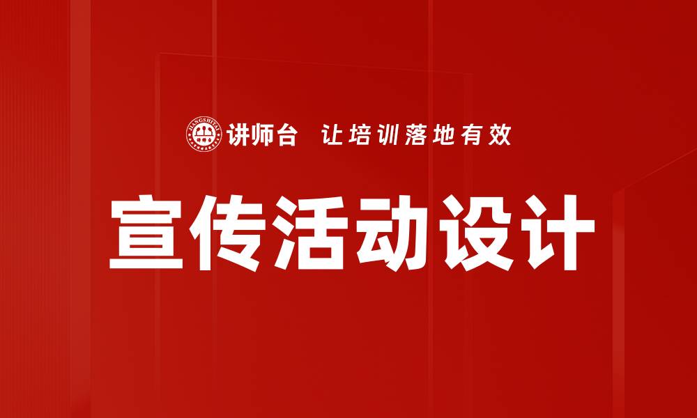 文章宣传活动设计的缩略图
