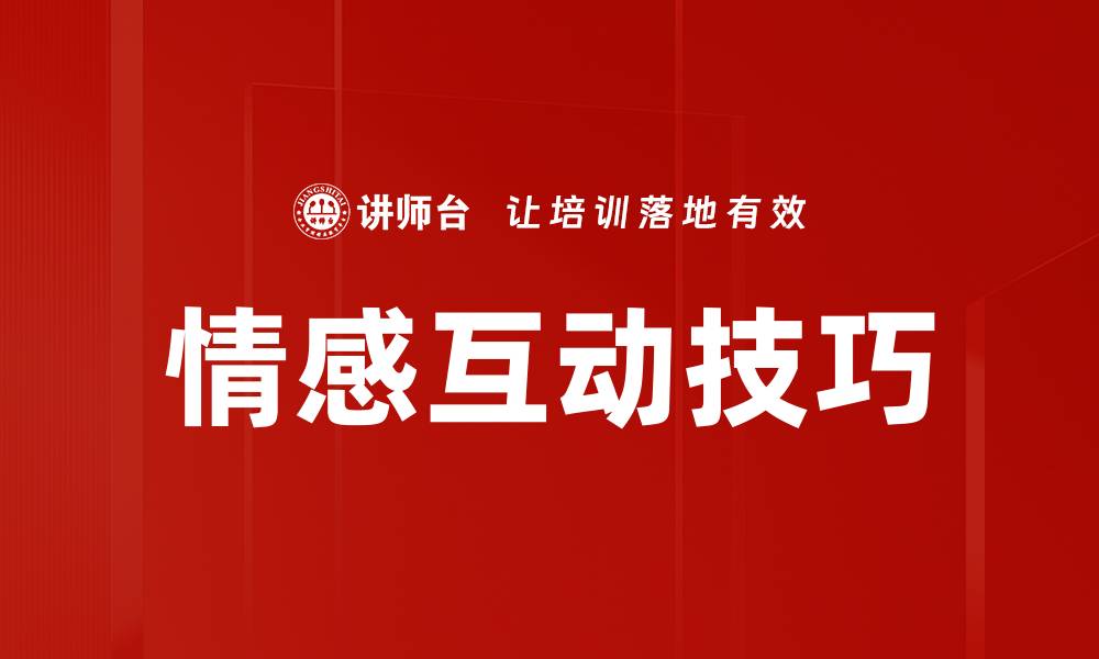 文章情感互动技巧的缩略图