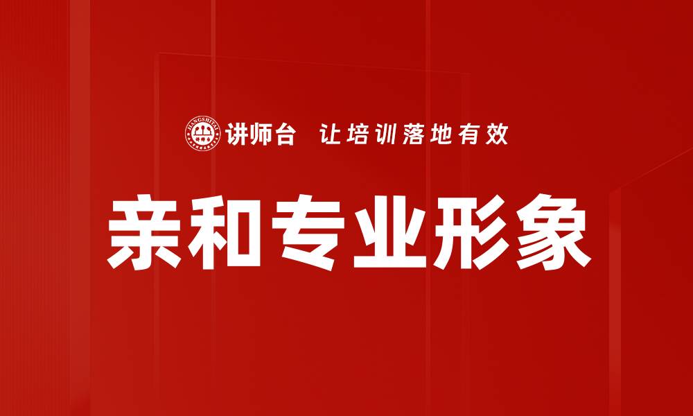 文章亲和专业形象的缩略图