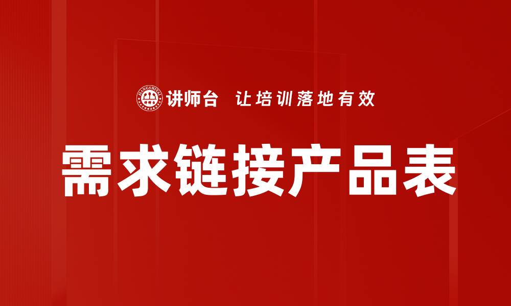 文章需求链接产品表的缩略图