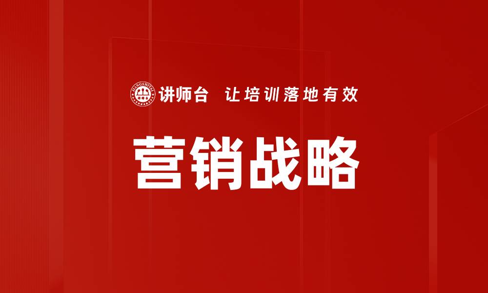 文章营销战略的缩略图