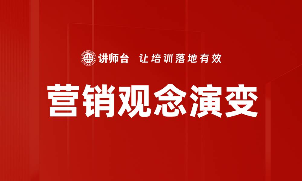 文章营销观念演变的缩略图