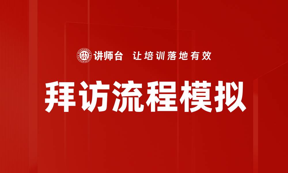 文章拜访流程模拟的缩略图