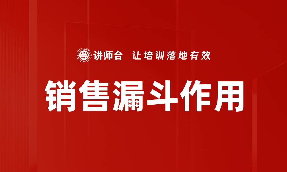 文章销售漏斗作用的缩略图