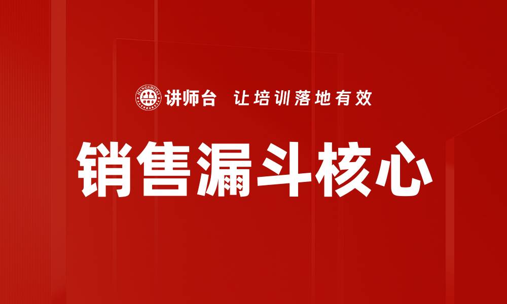 文章销售漏斗核心的缩略图
