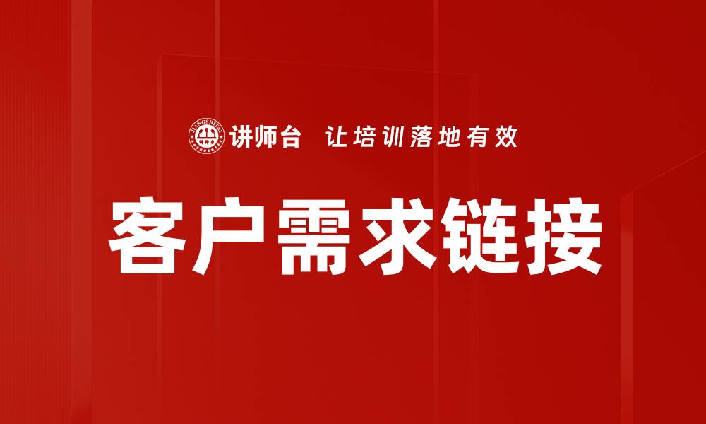 文章客户需求链接的缩略图