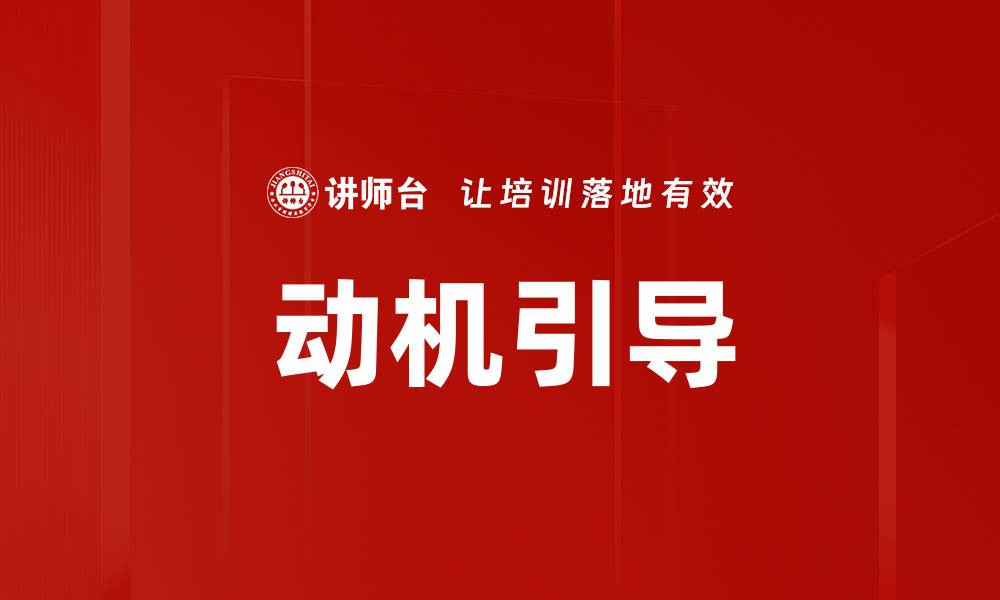 文章动机引导的缩略图