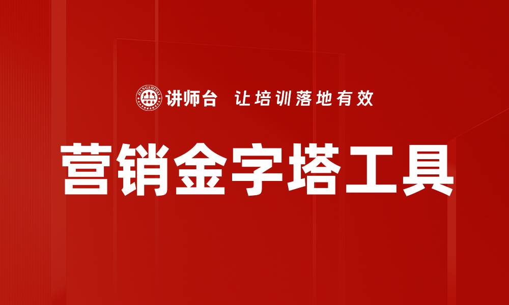 文章营销金字塔工具的缩略图
