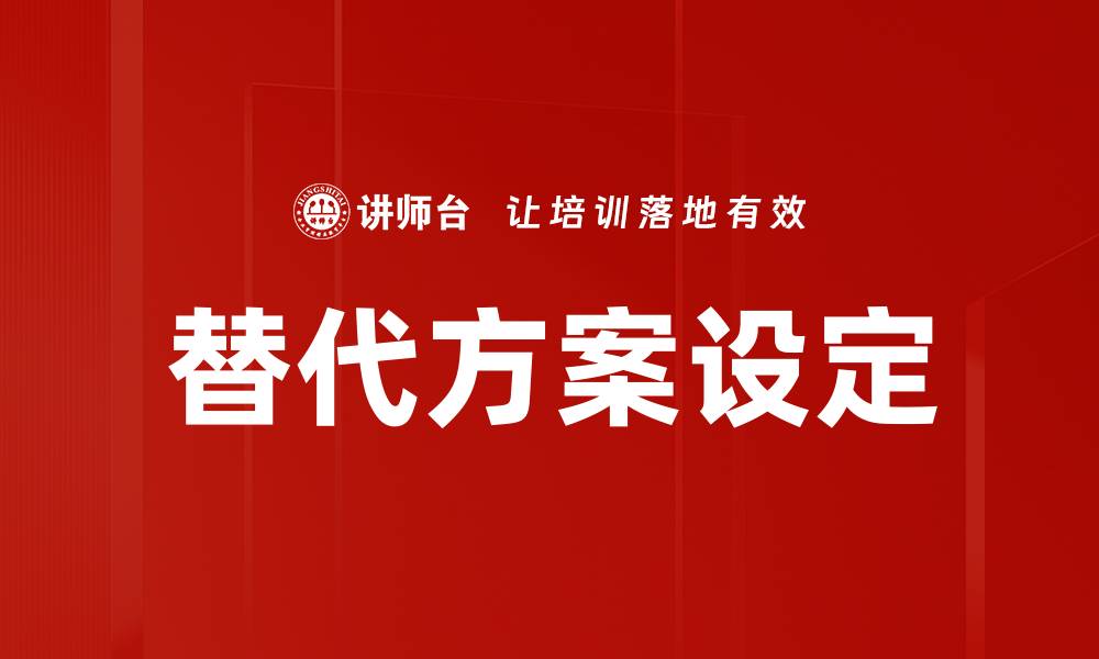 文章替代方案设定的缩略图