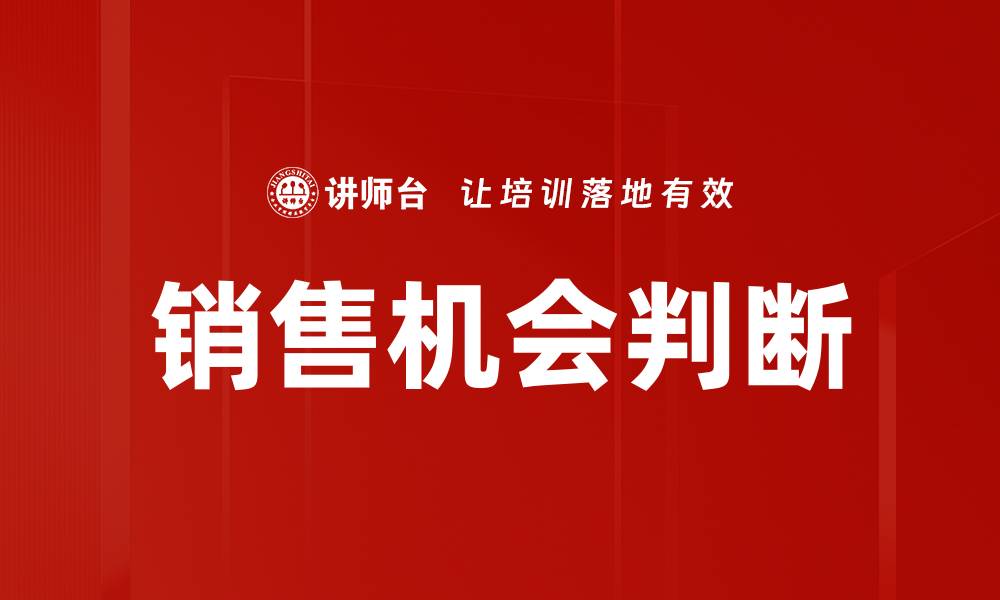 文章销售机会判断的缩略图