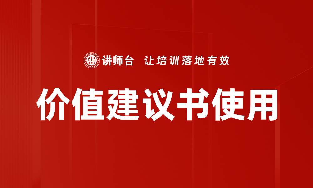 文章价值建议书使用的缩略图