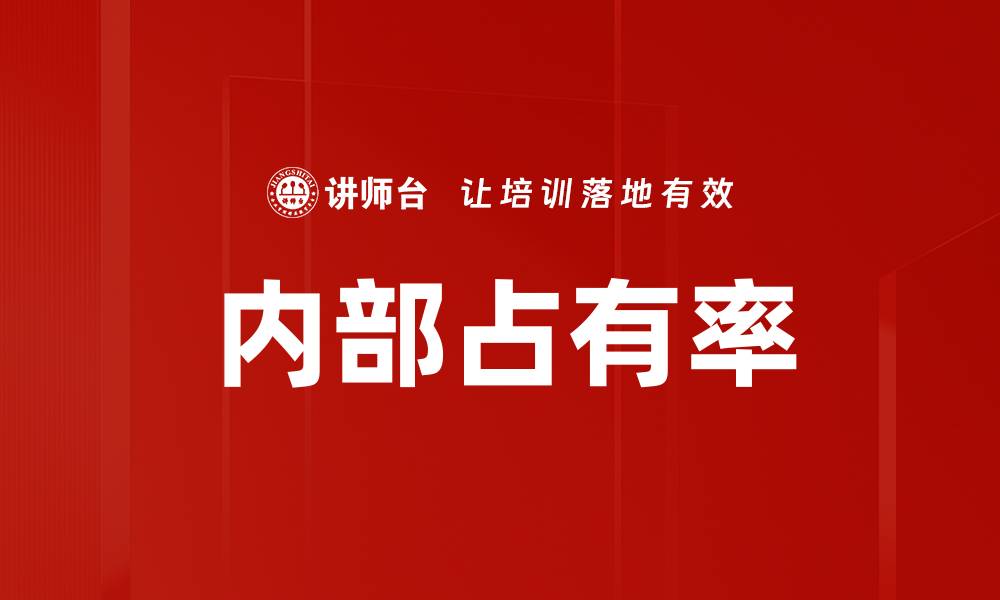 文章内部占有率的缩略图