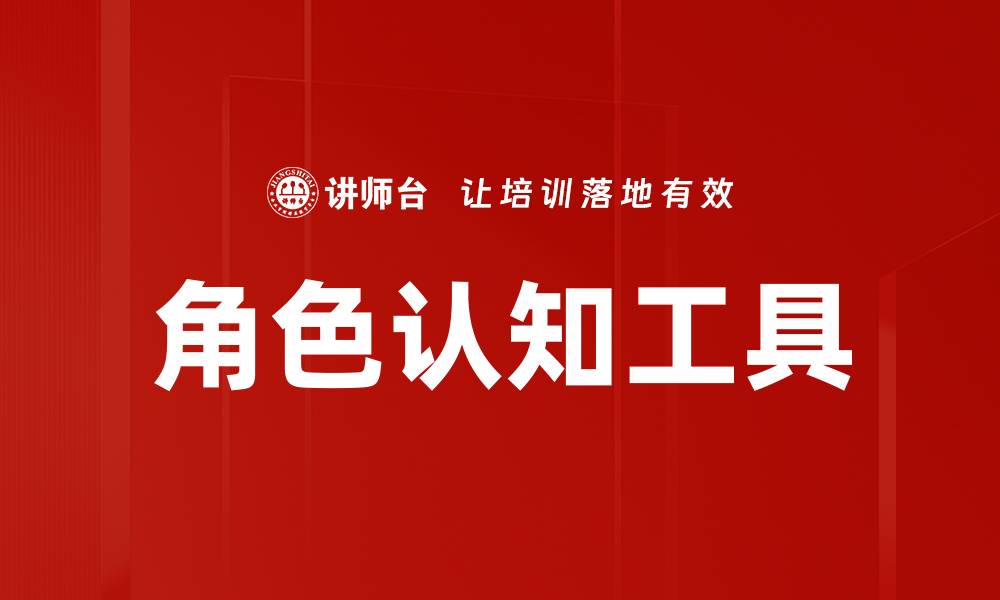 文章角色认知工具的缩略图