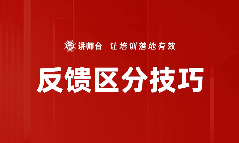 文章反馈区分技巧的缩略图