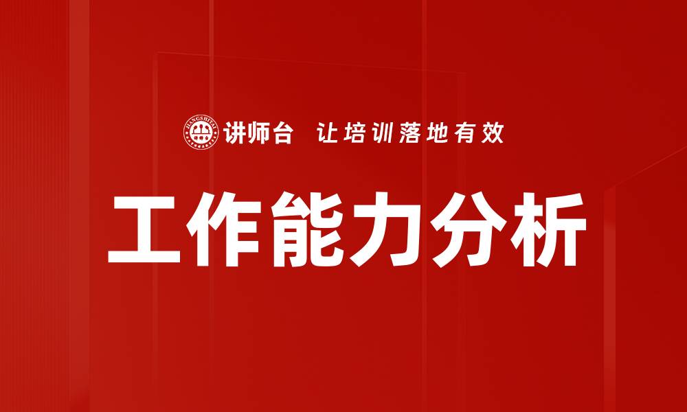 文章工作能力分析的缩略图